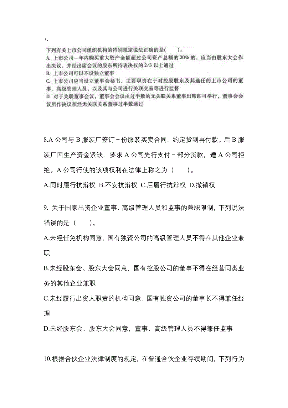 （2022年）湖南省邵阳市中级会计职称经济法模拟考试(含答案)_第3页