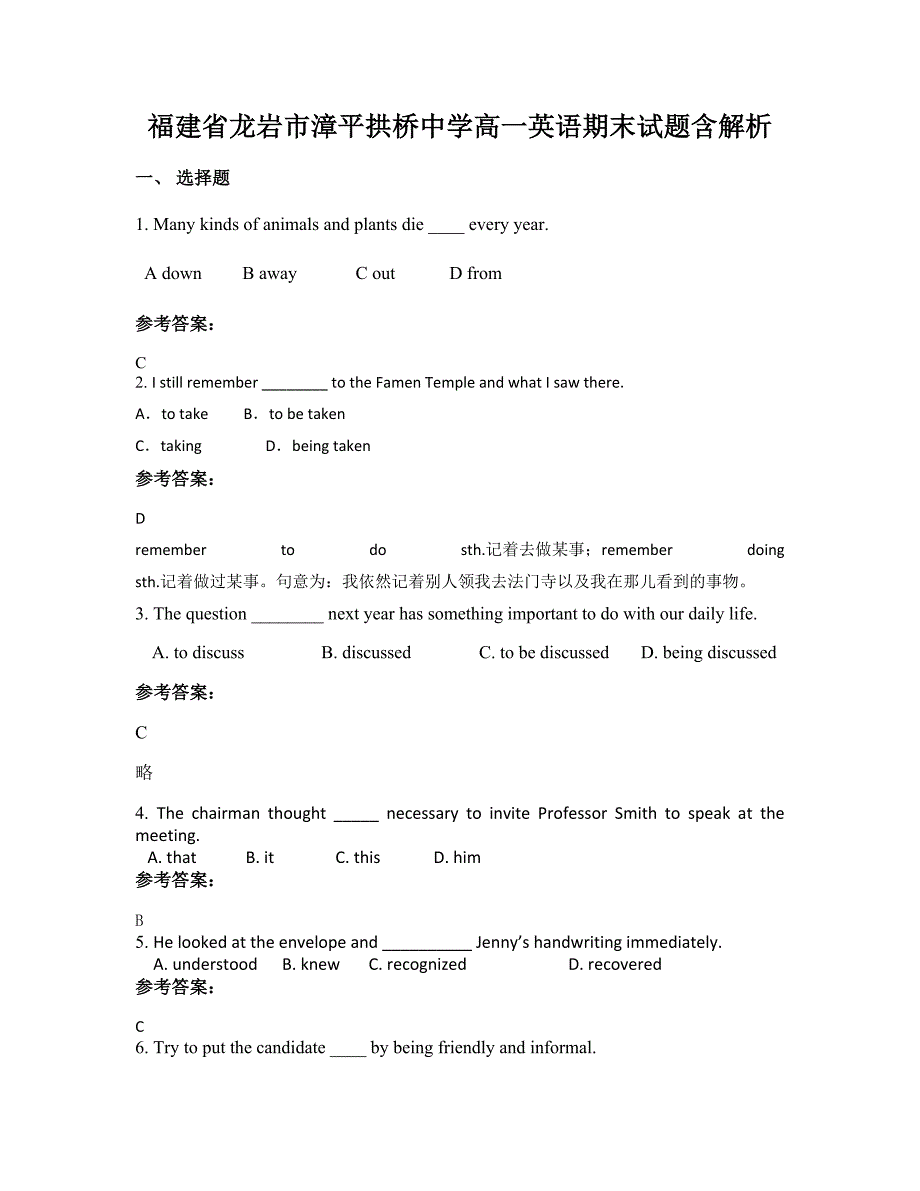 福建省龙岩市漳平拱桥中学高一英语期末试题含解析_第1页