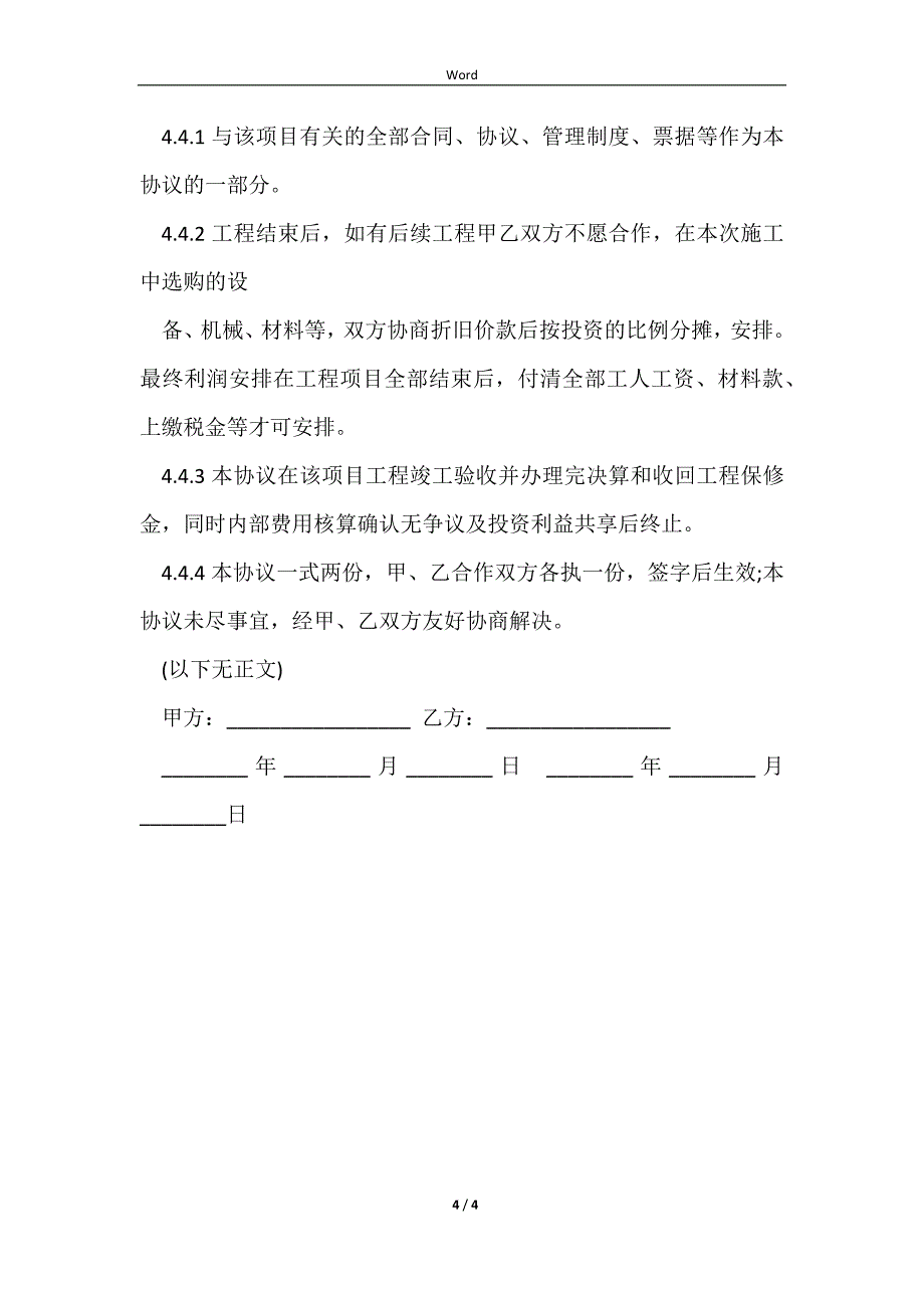 2023简单工地班组承包合同_第4页