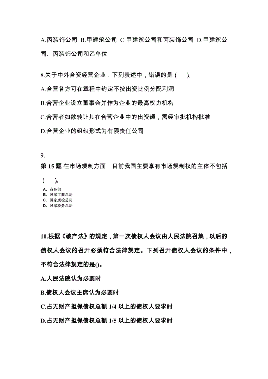 （2023年）贵州省安顺市中级会计职称经济法测试卷(含答案)_第3页