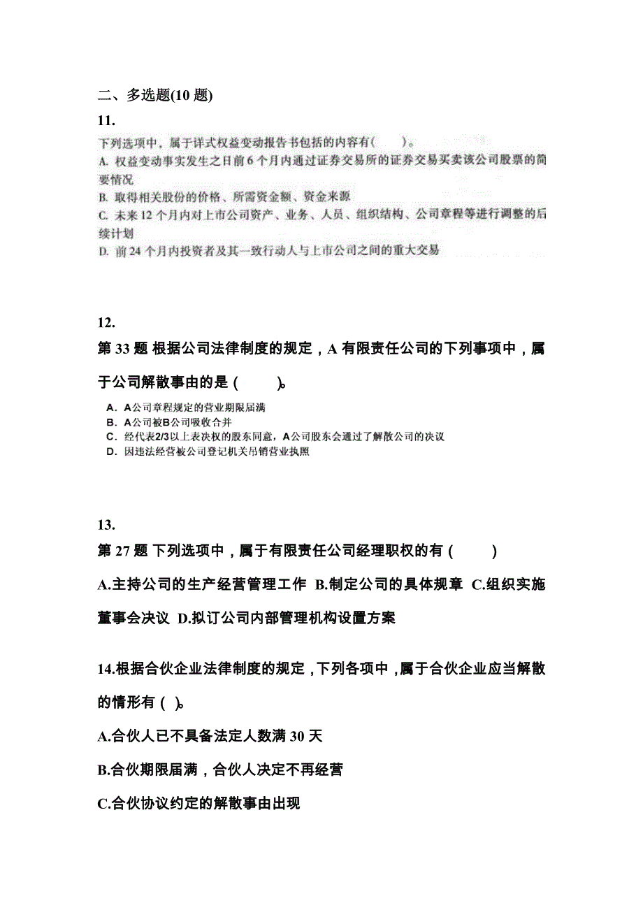 （2023年）贵州省安顺市中级会计职称经济法测试卷(含答案)_第4页