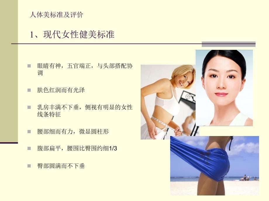 人体医学美学ppt课件_第5页