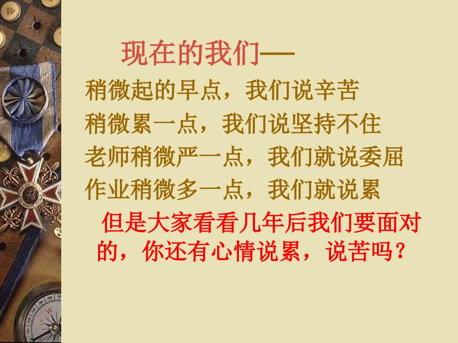 高二期中考试动员主题班会课件.ppt_第4页