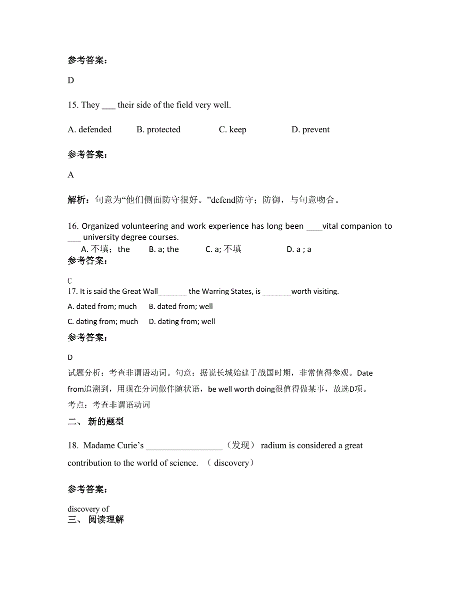 广东省茂名市信宜贵子中学高三英语上学期摸底试题含解析_第4页