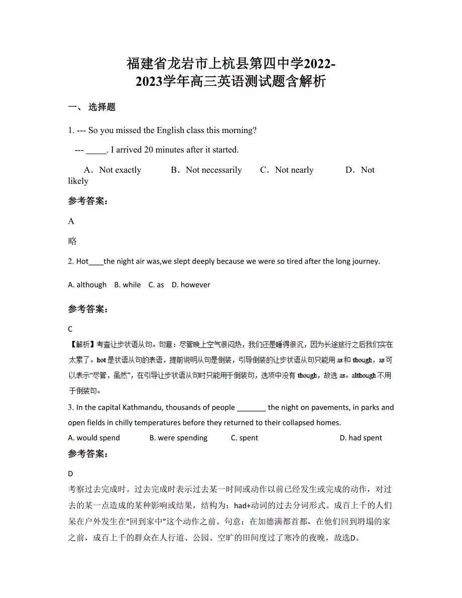 福建省龙岩市上杭县第四中学2022-2023学年高三英语测试题含解析_第1页