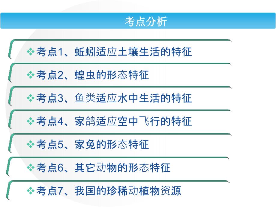 11.动物的多样性汇总_第3页