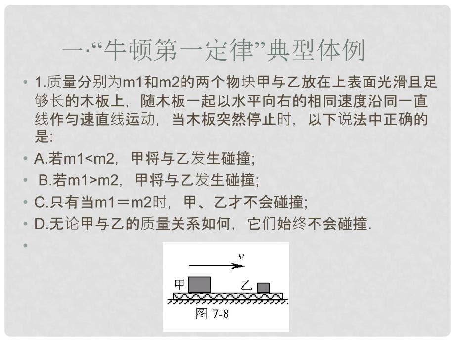 湖北省荆门市钟祥市兰台中学八年级物理下册 运动和力课件 新人教版_第2页