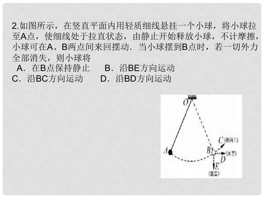 湖北省荆门市钟祥市兰台中学八年级物理下册 运动和力课件 新人教版_第3页