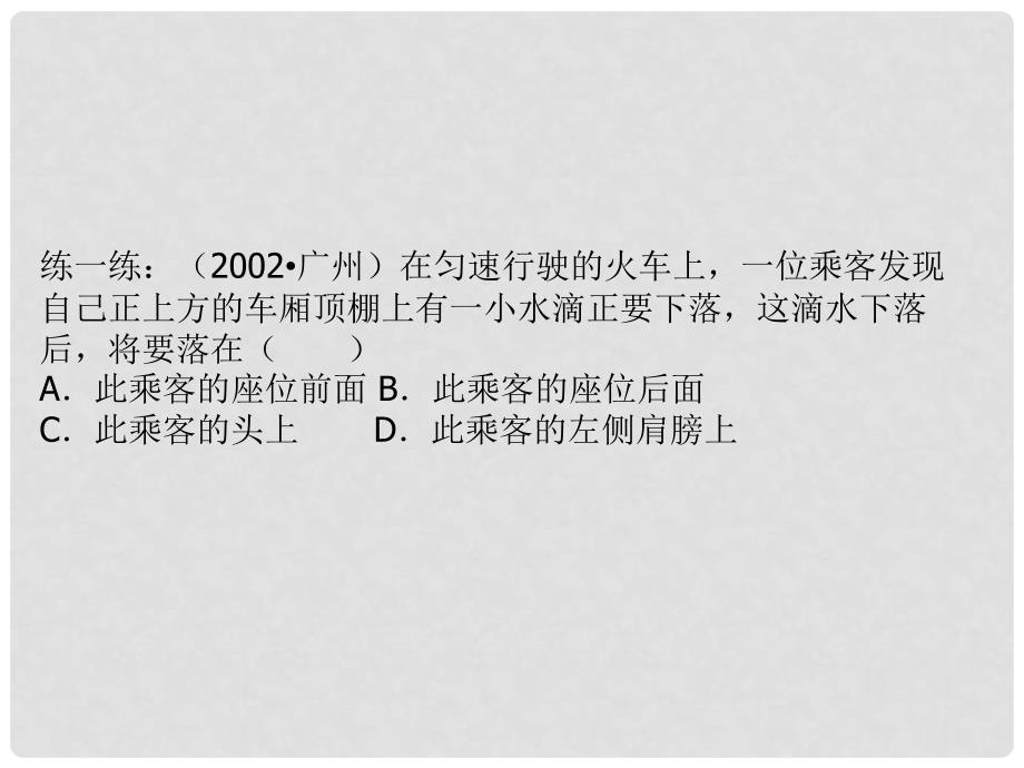 湖北省荆门市钟祥市兰台中学八年级物理下册 运动和力课件 新人教版_第4页