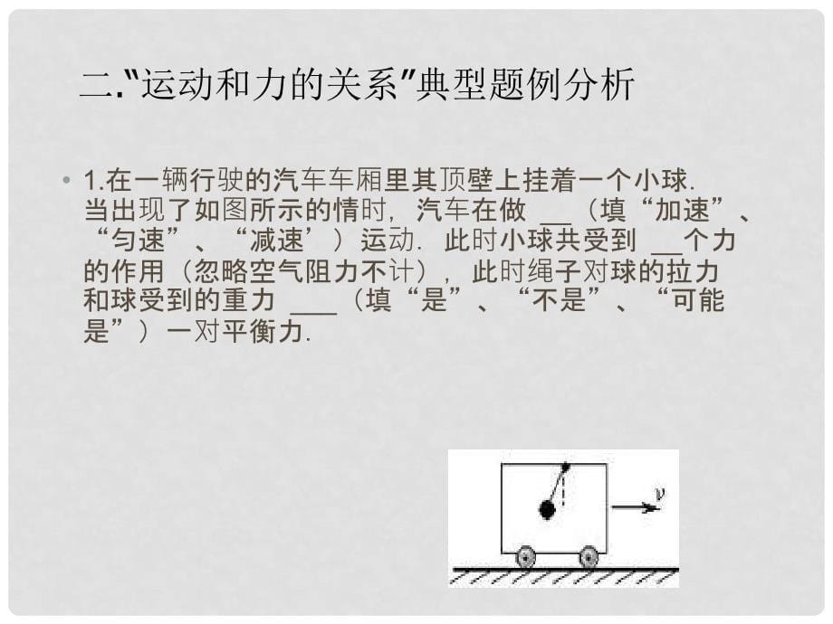 湖北省荆门市钟祥市兰台中学八年级物理下册 运动和力课件 新人教版_第5页