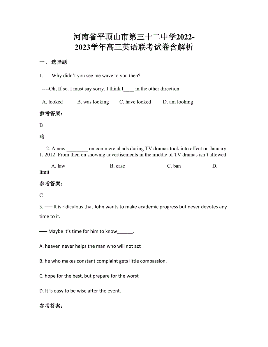 河南省平顶山市第三十二中学2022-2023学年高三英语联考试卷含解析_第1页