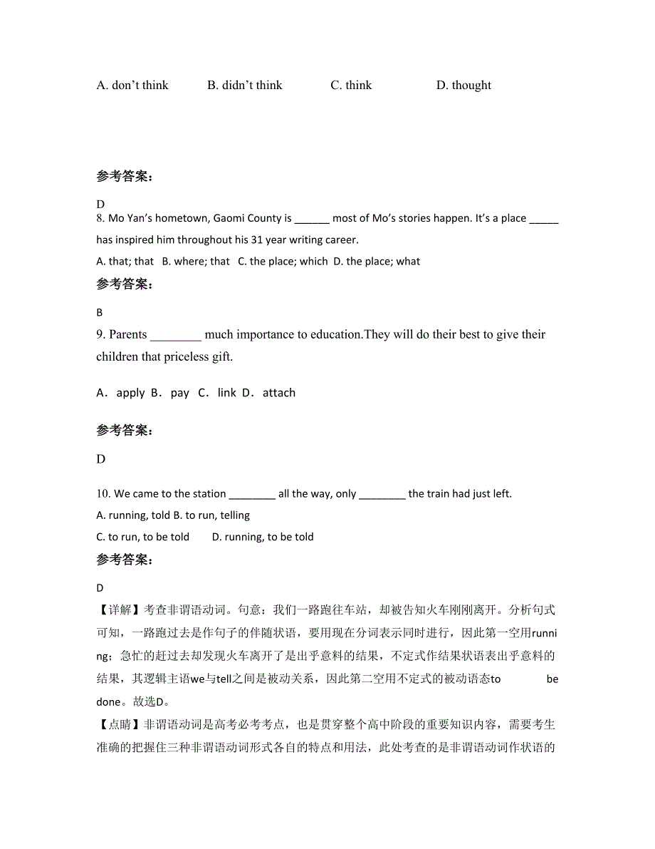 河南省平顶山市第三十二中学2022-2023学年高三英语联考试卷含解析_第3页