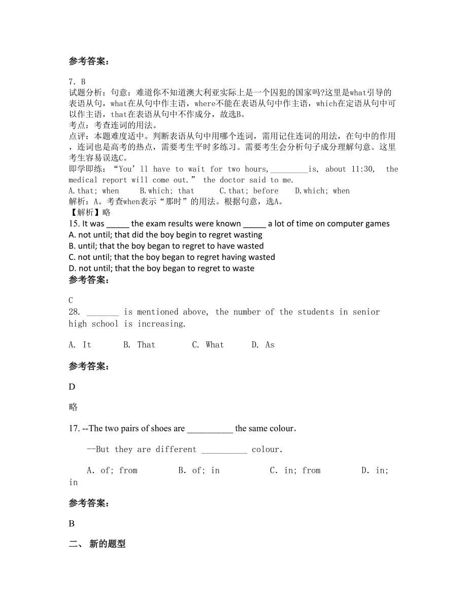 河南省平顶山市第三十二中学2022-2023学年高三英语联考试卷含解析_第5页