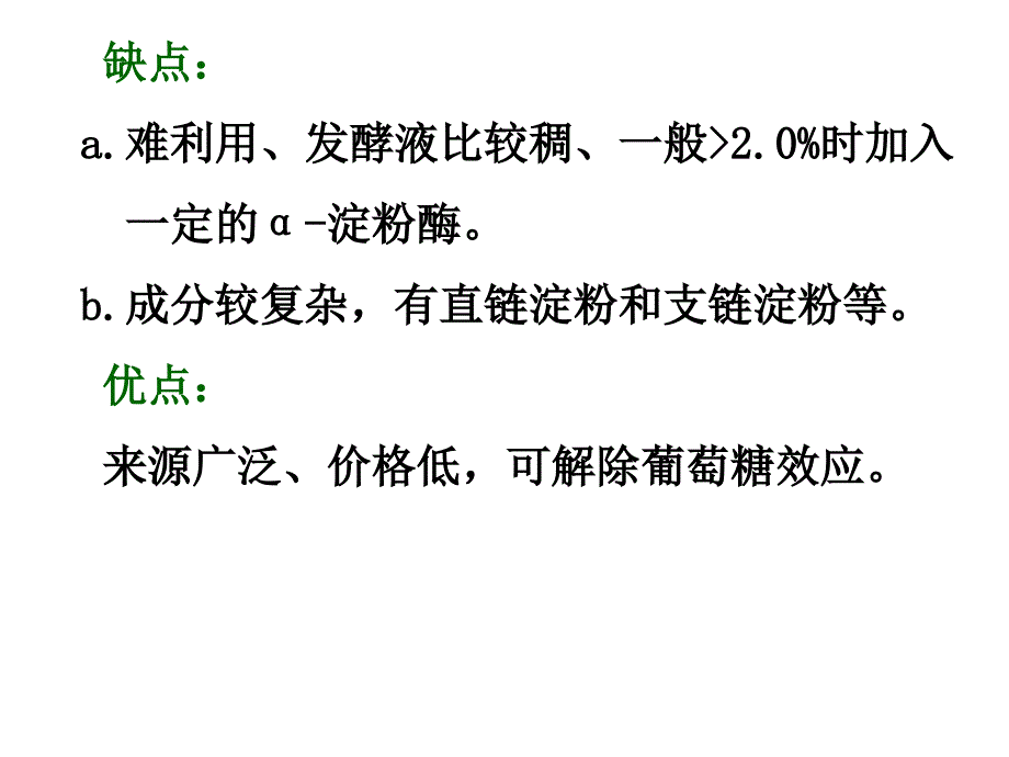 发酵生理第二部分微生物的代谢_第4页