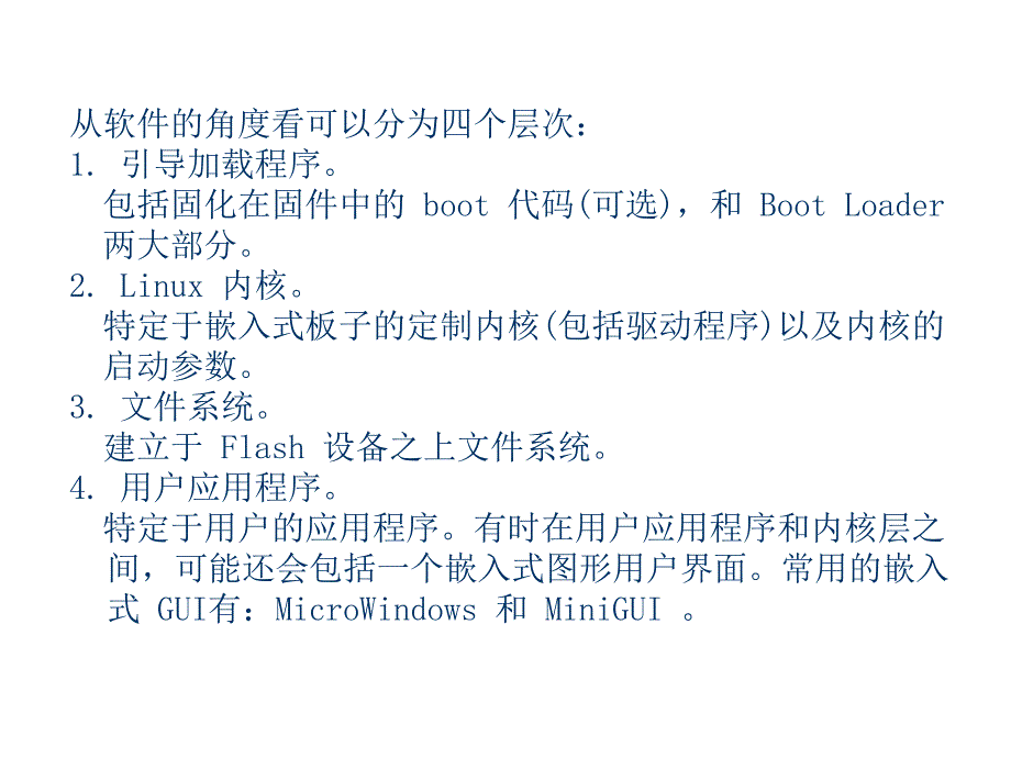 5 嵌入式系统的Bootloader_第4页