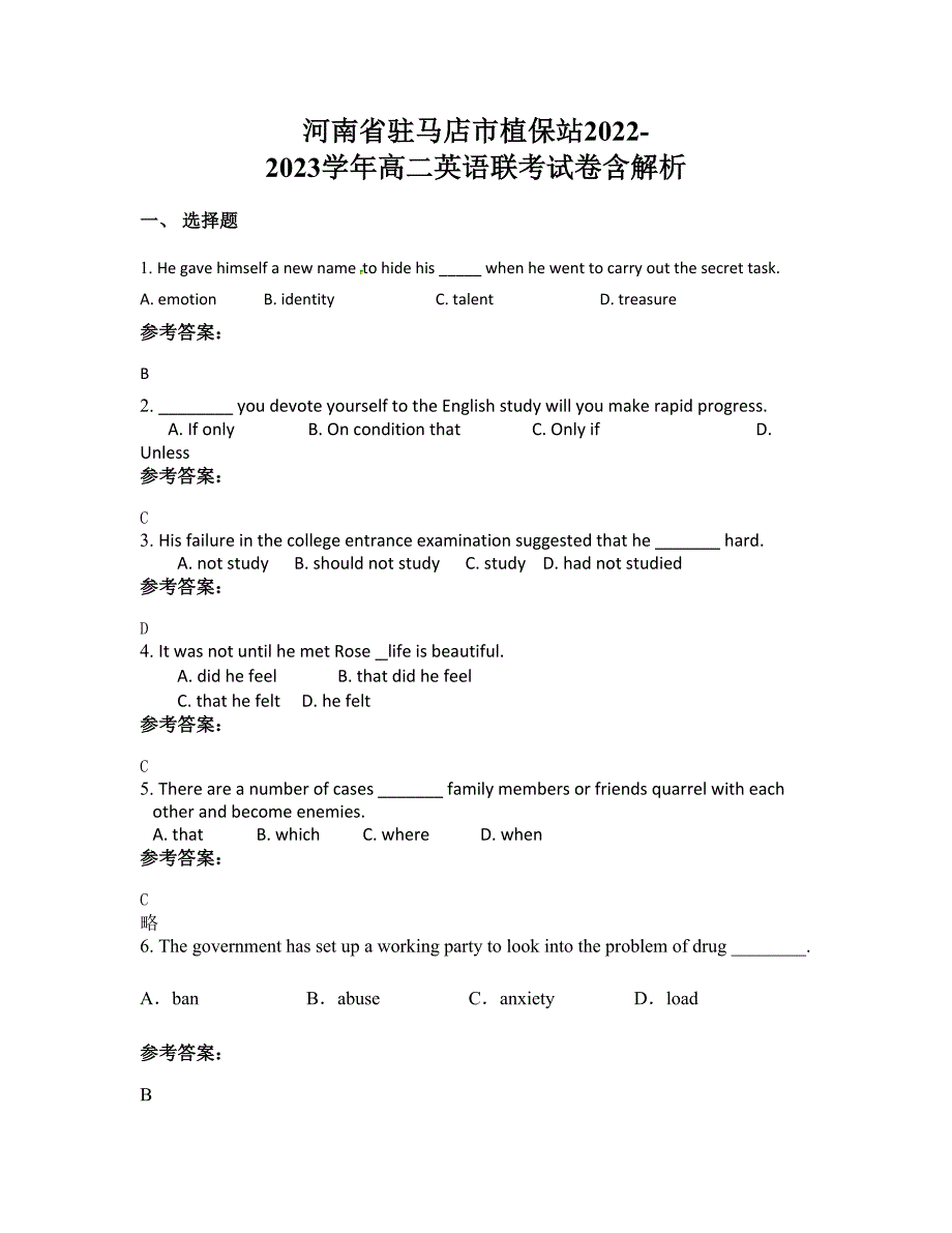 河南省驻马店市植保站2022-2023学年高二英语联考试卷含解析_第1页