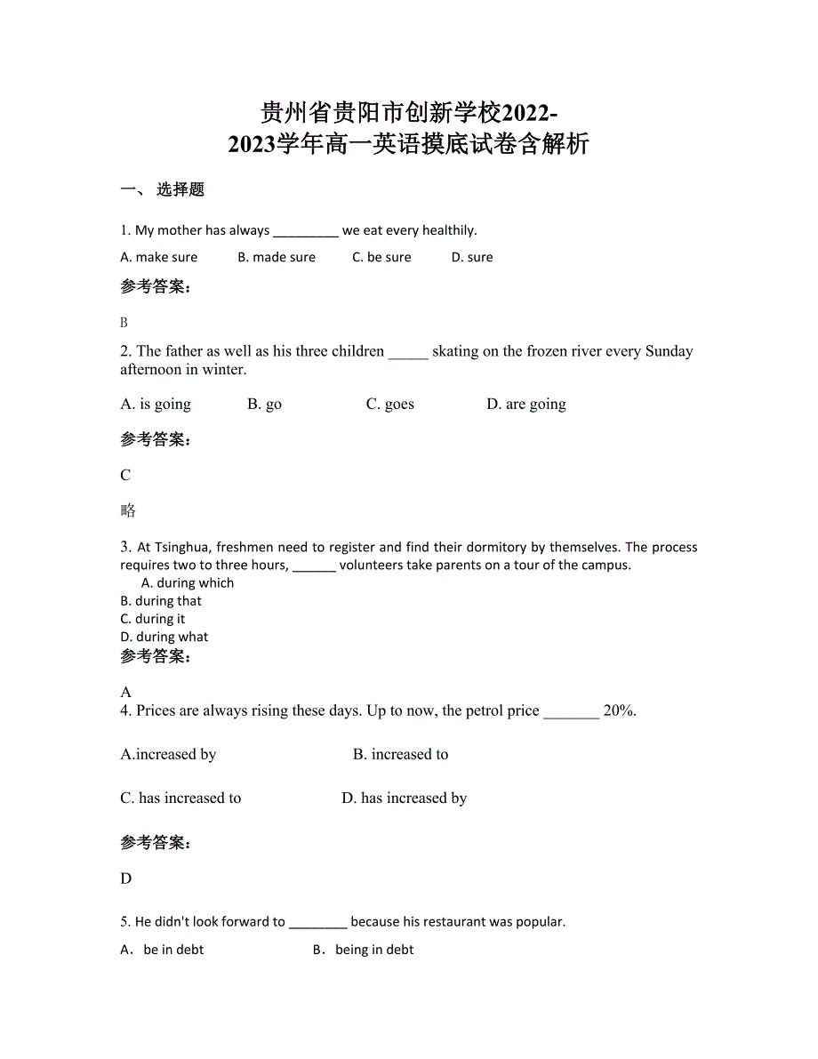 贵州省贵阳市创新学校2022-2023学年高一英语摸底试卷含解析_第1页