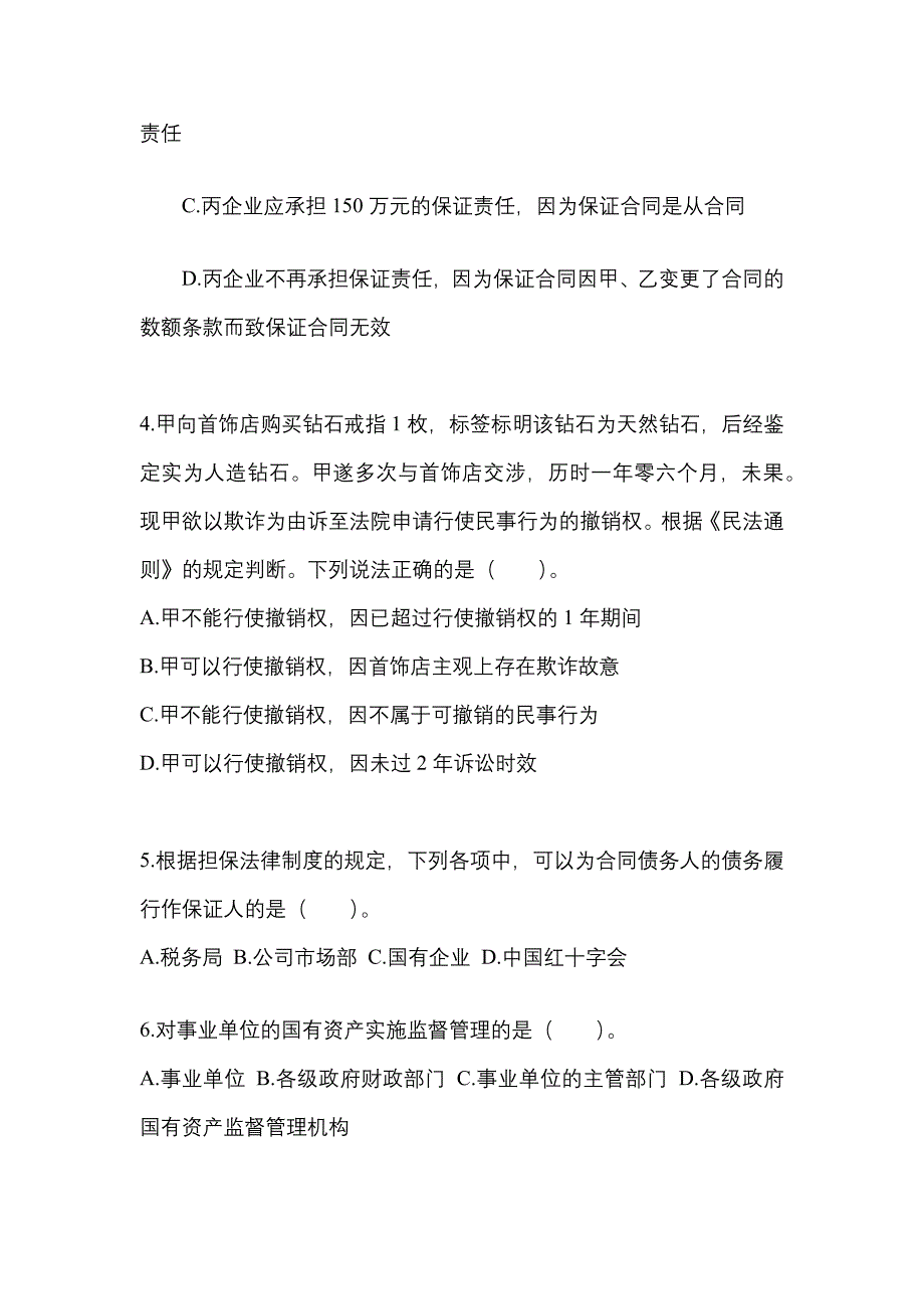 （2023年）湖北省荆门市中级会计职称经济法真题(含答案)_第2页