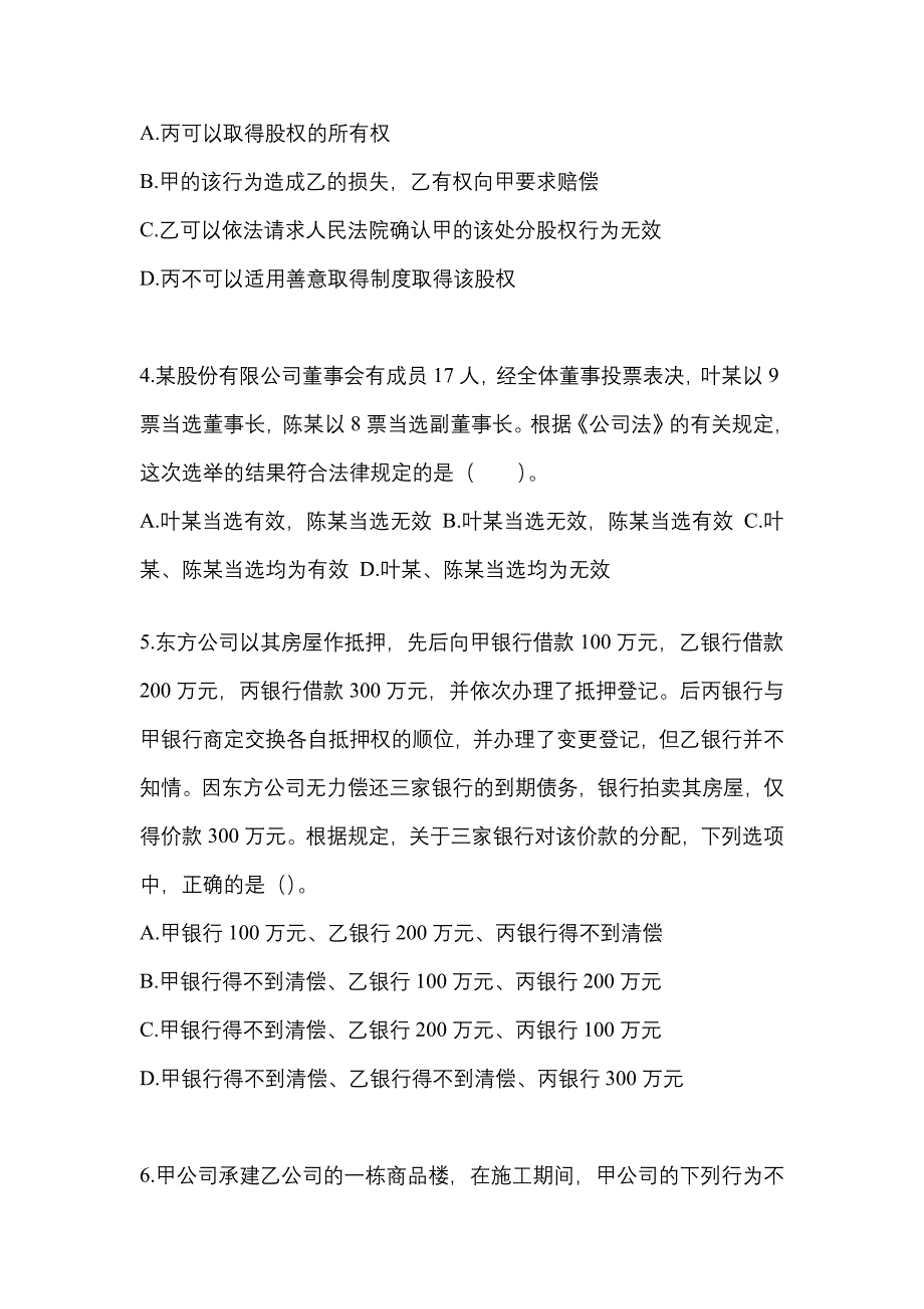 （2021年）山西省阳泉市中级会计职称经济法预测试题(含答案)_第2页