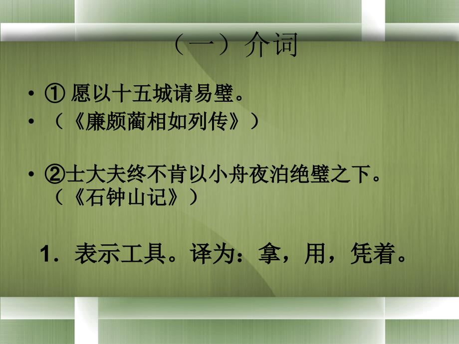 高中语文：文言虚词“以”字用法详解.ppt_第2页