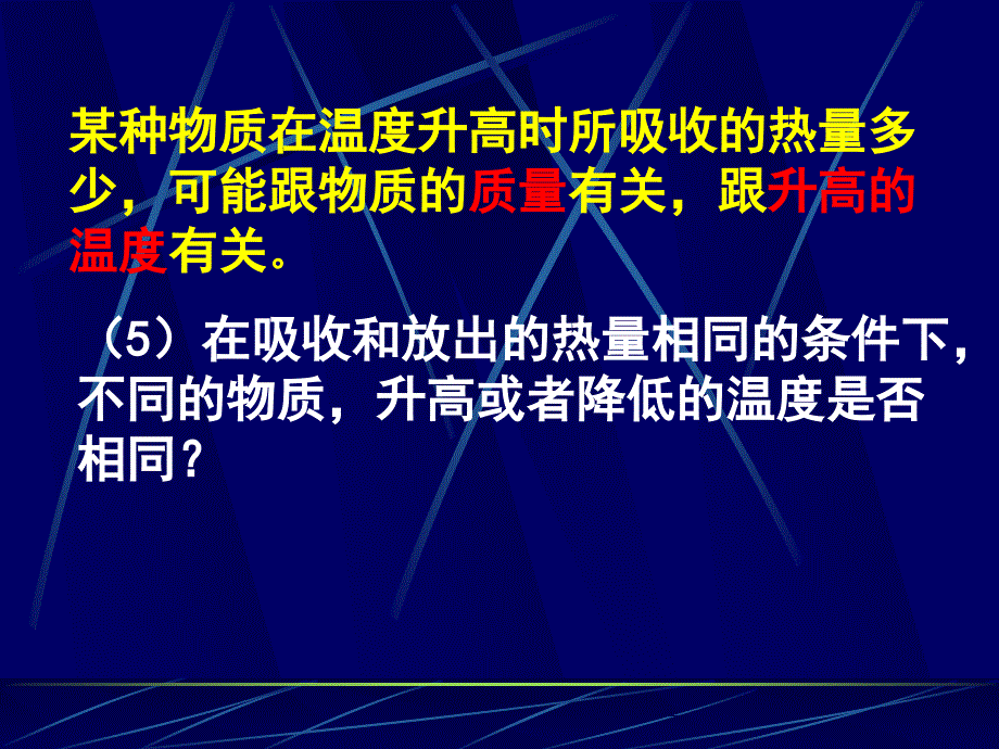 物质的比热容www3edunet_第3页