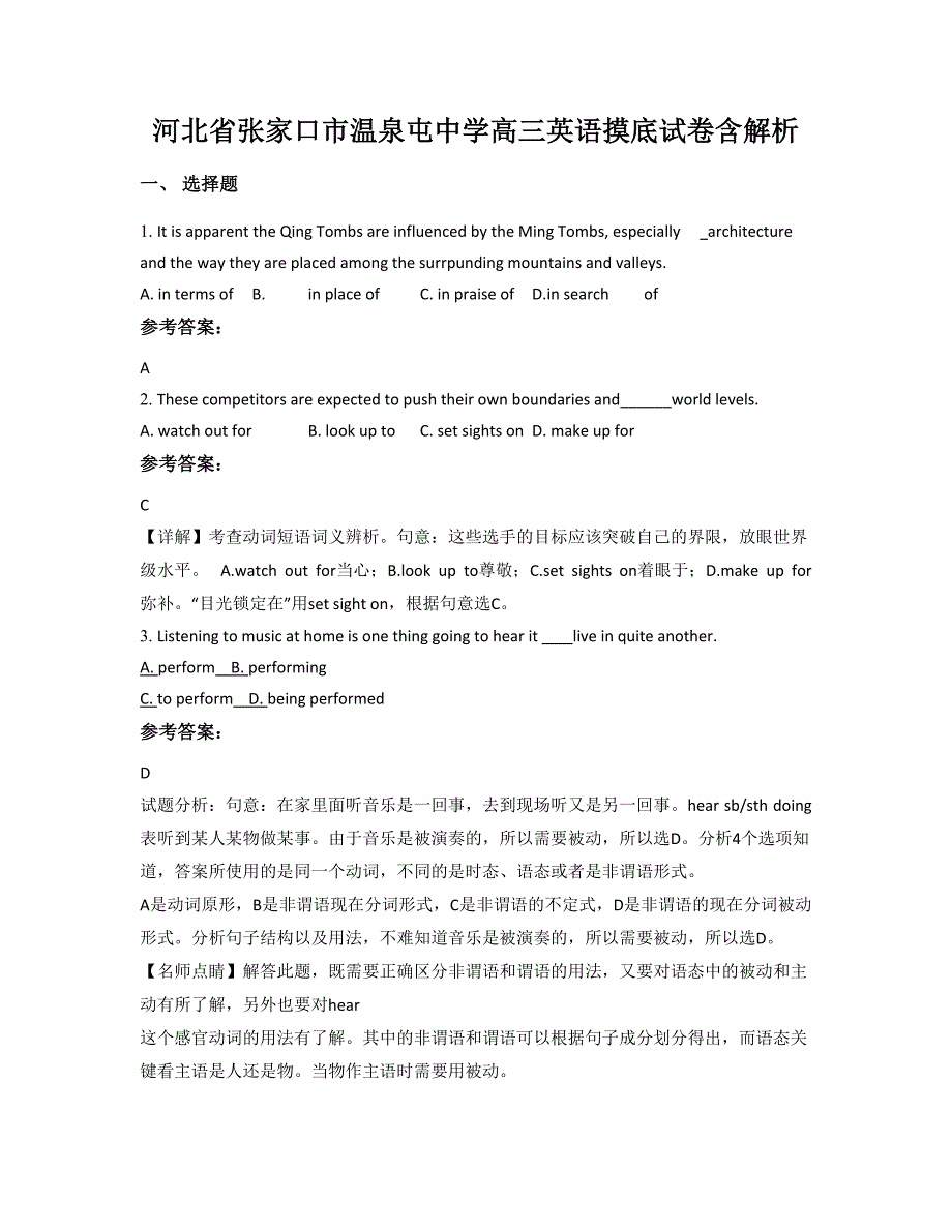 河北省张家口市温泉屯中学高三英语摸底试卷含解析_第1页