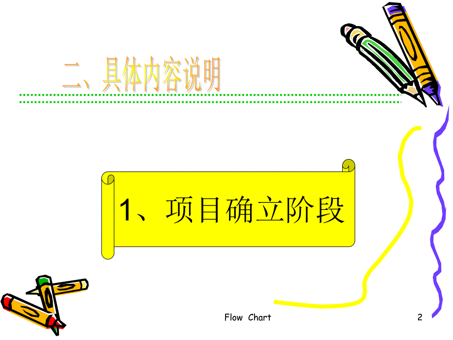 新产品研发流程_第2页