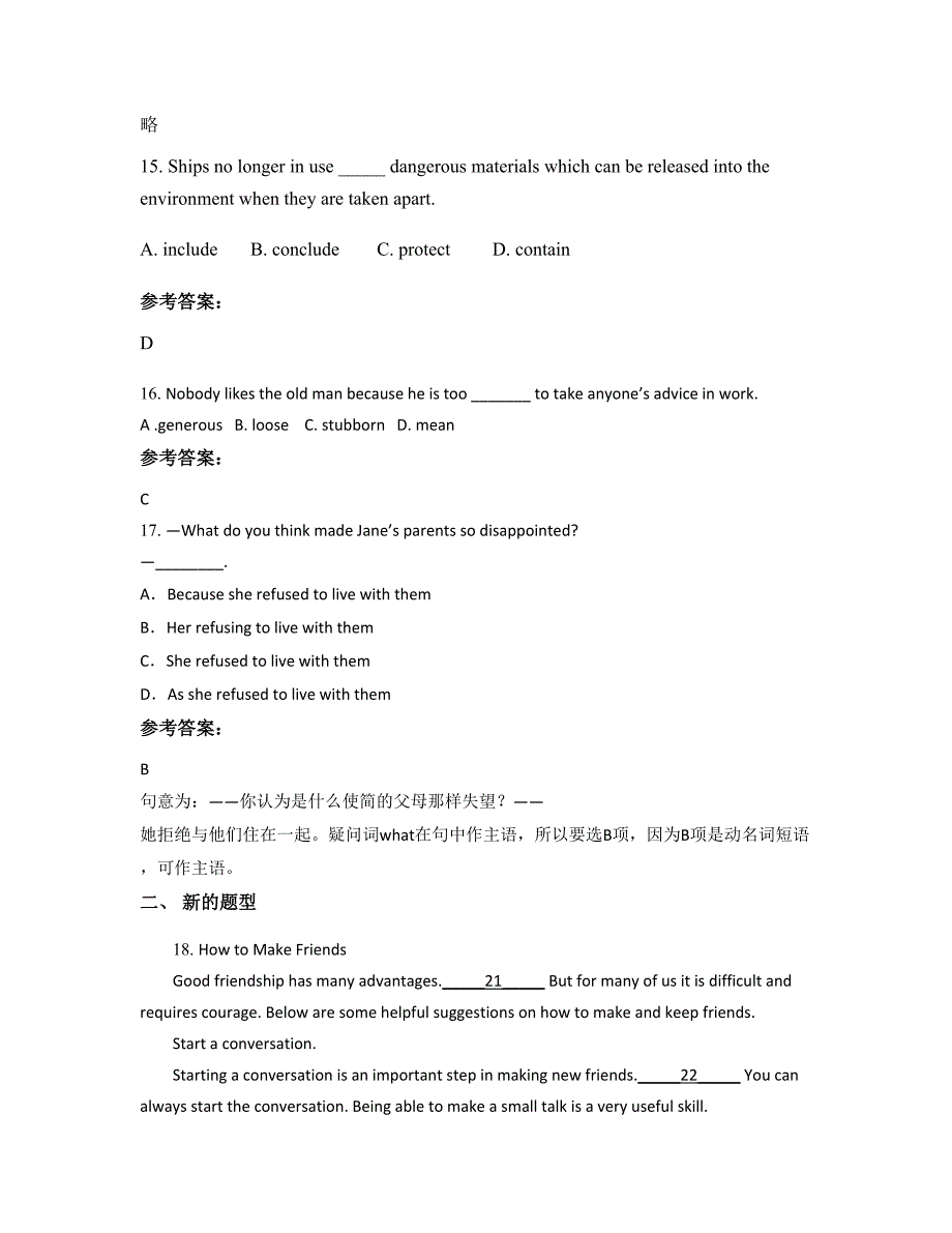 安徽省阜阳市太和县宫集镇宫集中学高一英语下学期摸底试题含解析_第4页