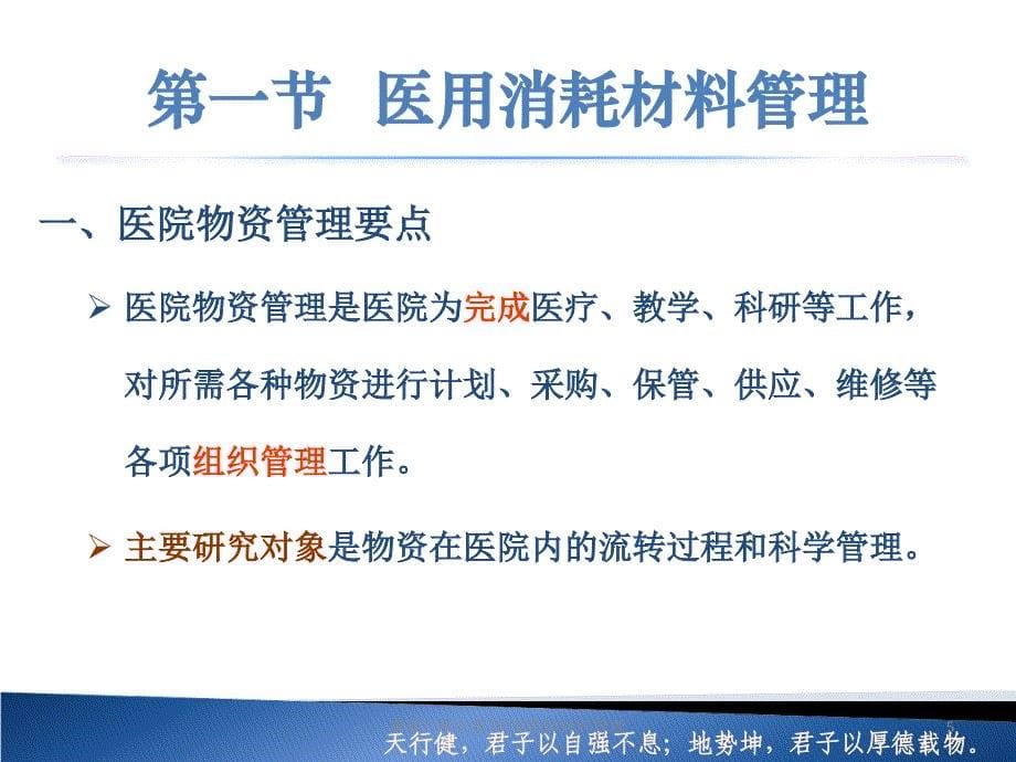 医用消耗材料管理经典实用_第5页