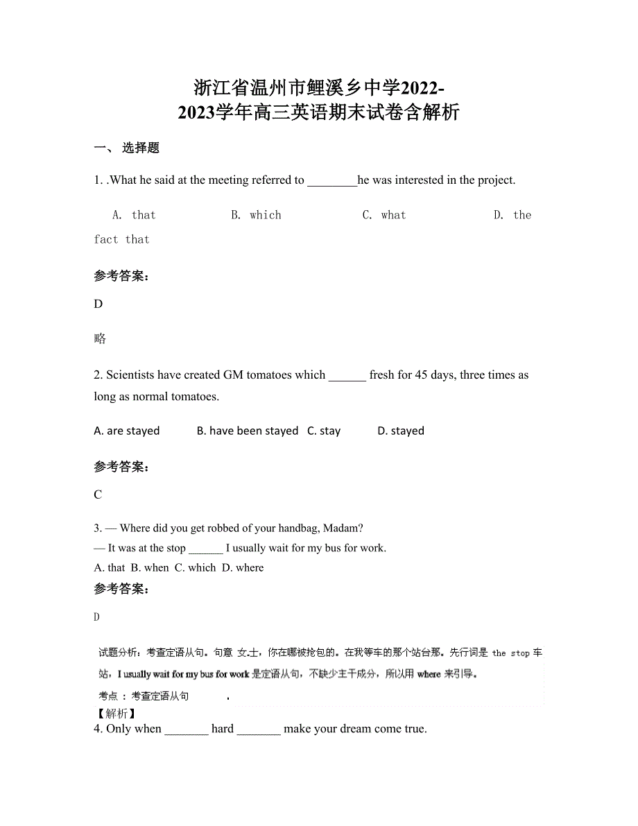 浙江省温州市鲤溪乡中学2022-2023学年高三英语期末试卷含解析_第1页