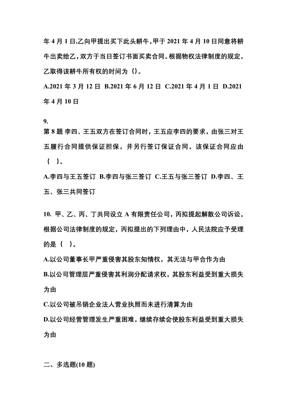 （2021年）江苏省连云港市中级会计职称经济法预测试题(含答案)_第4页