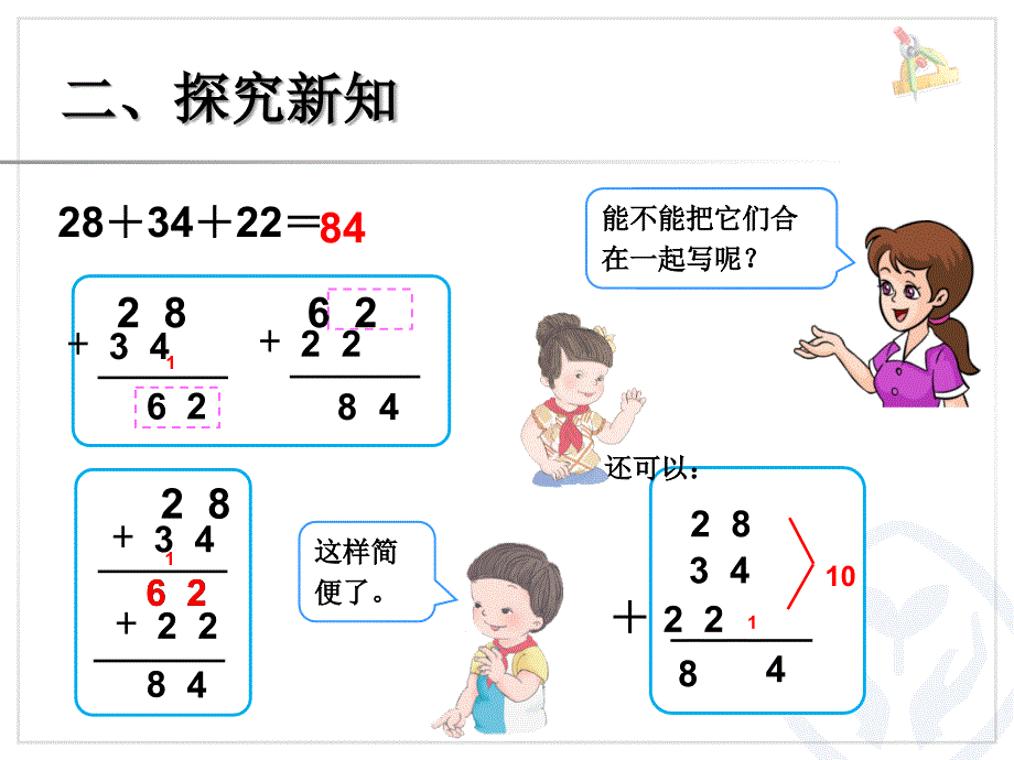 《百以内连加连减》PPT课件.ppt_第4页