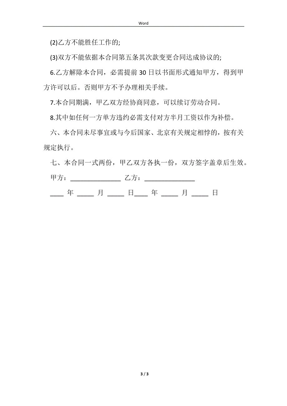 2023雇佣人车合同最新范本_第3页