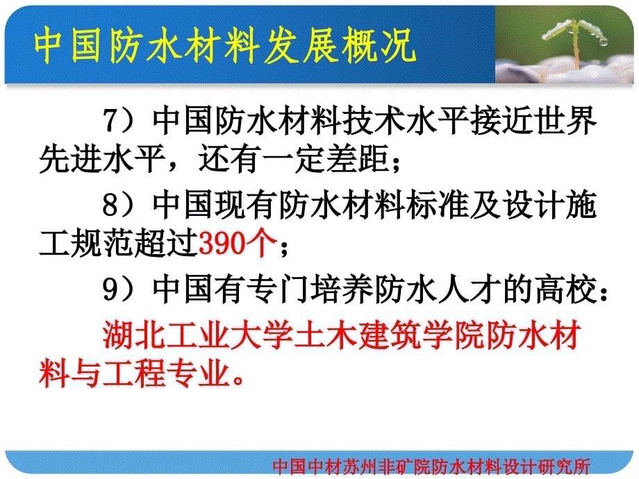 中国防水材料发展概况课件_第5页