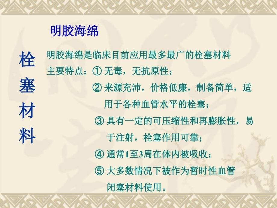 妇产科出血性疾病的介入治疗课件_第5页