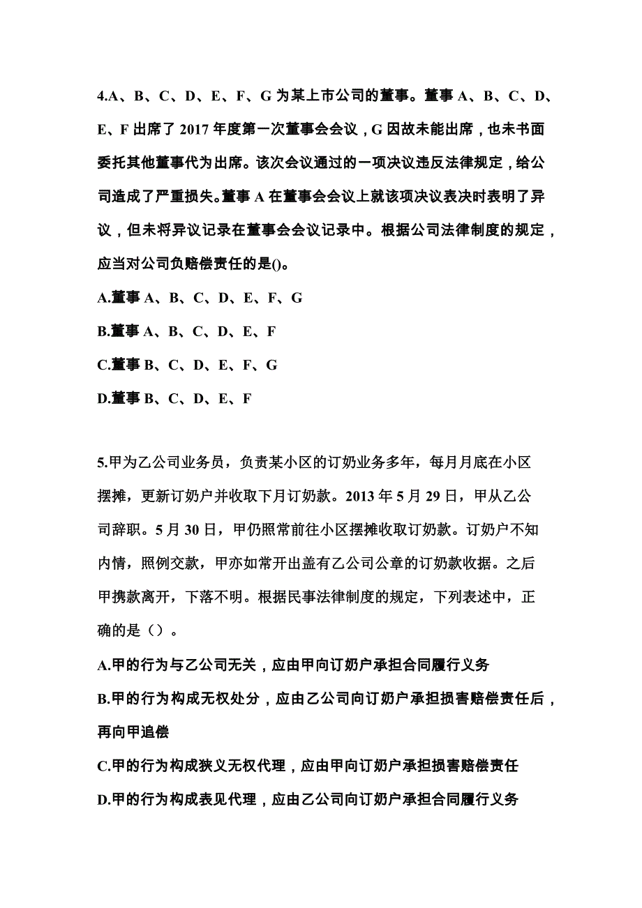 （2022年）江西省吉安市中级会计职称经济法预测试题(含答案)_第2页