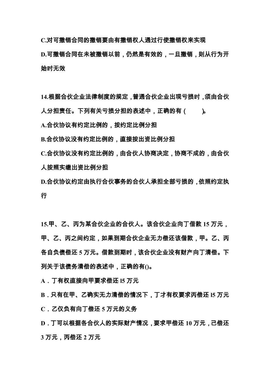 （2022年）江西省吉安市中级会计职称经济法预测试题(含答案)_第5页