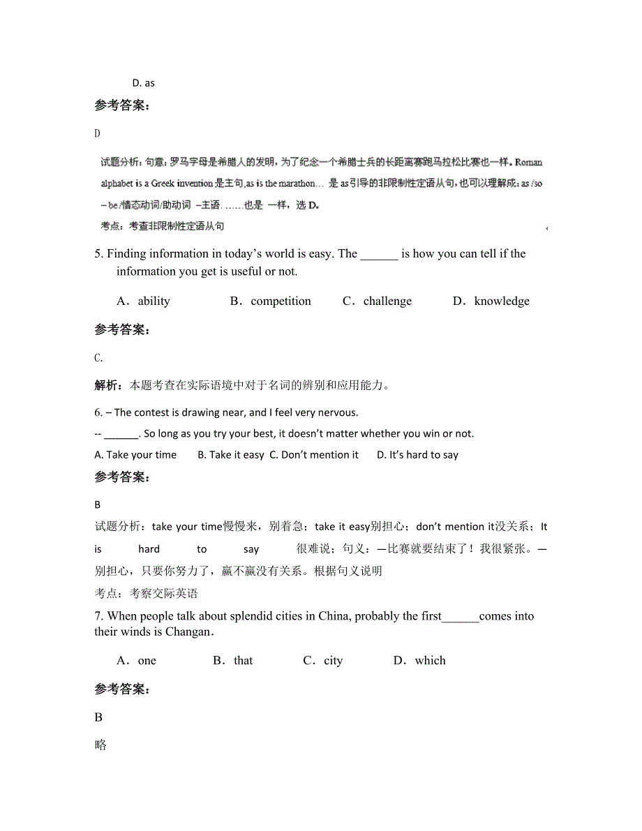 山西省忻州市诚信高级中学校高三英语下学期摸底试题含解析_第2页