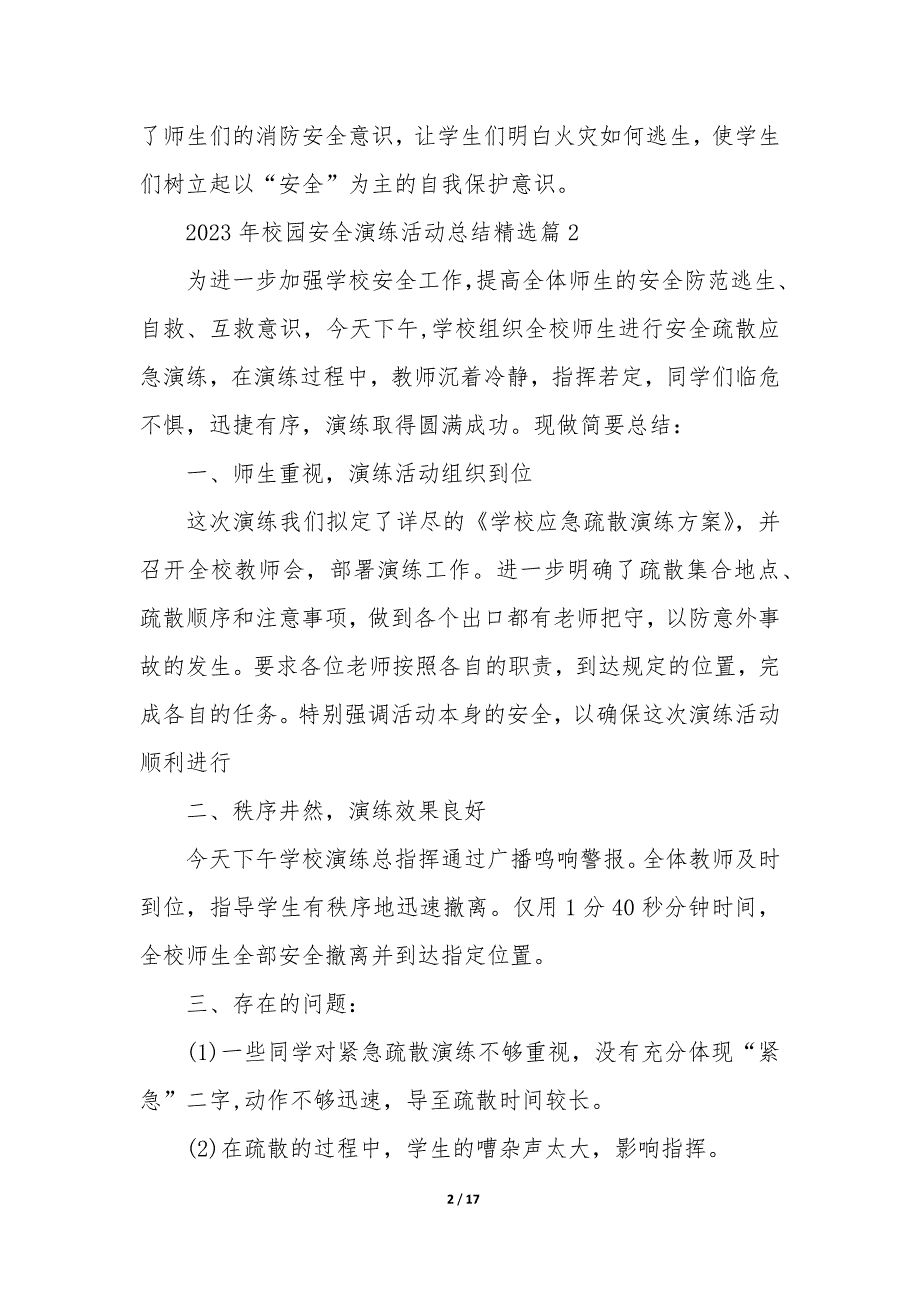 2023年校园安全演练活动总结_第2页