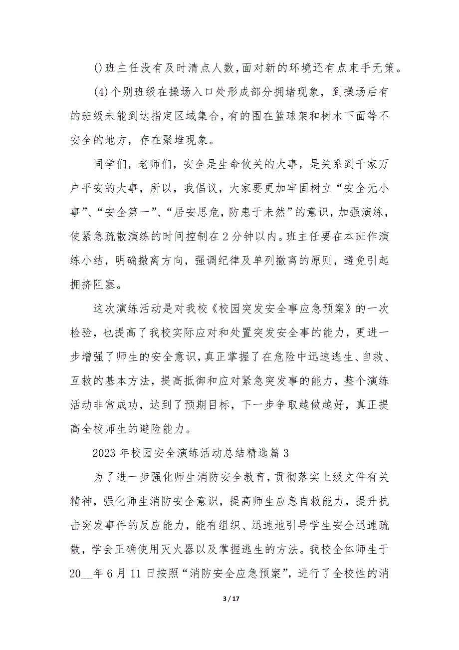 2023年校园安全演练活动总结_第3页