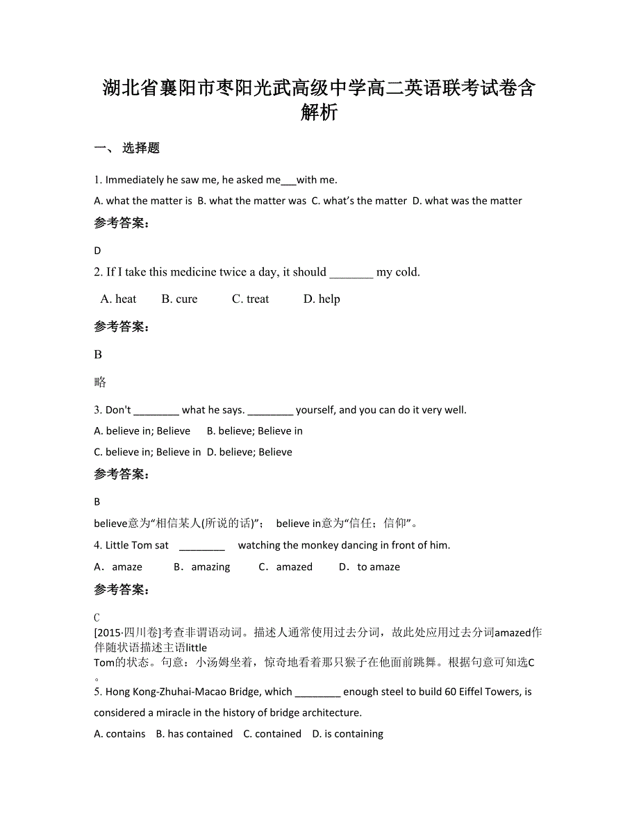 湖北省襄阳市枣阳光武高级中学高二英语联考试卷含解析_第1页