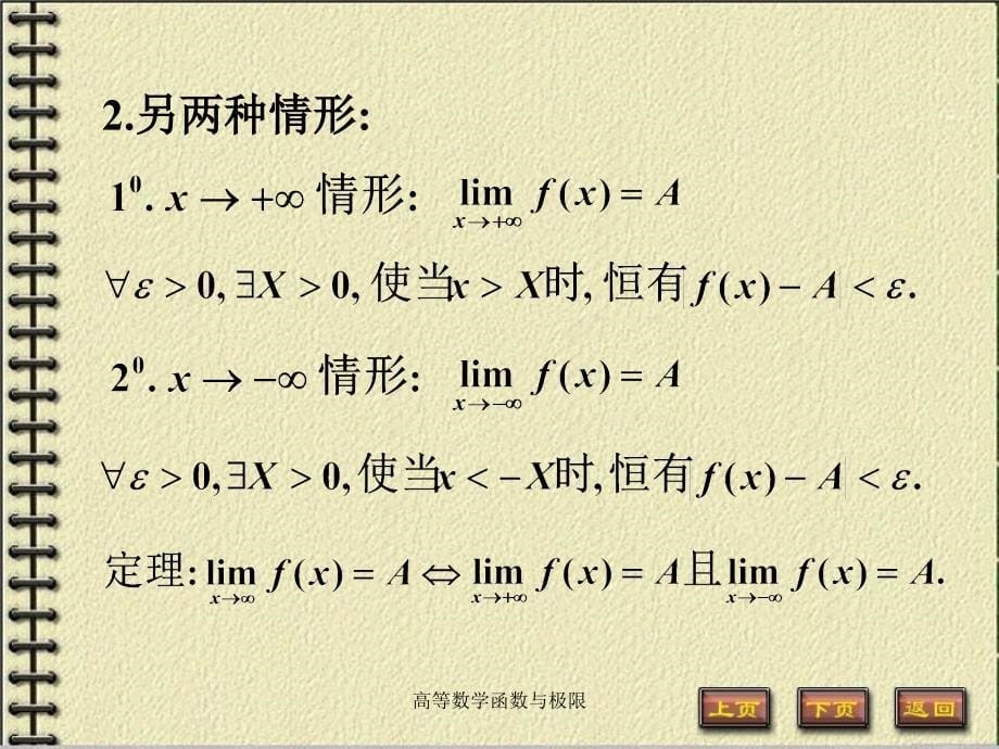 高等数学函数与极限课件_第5页