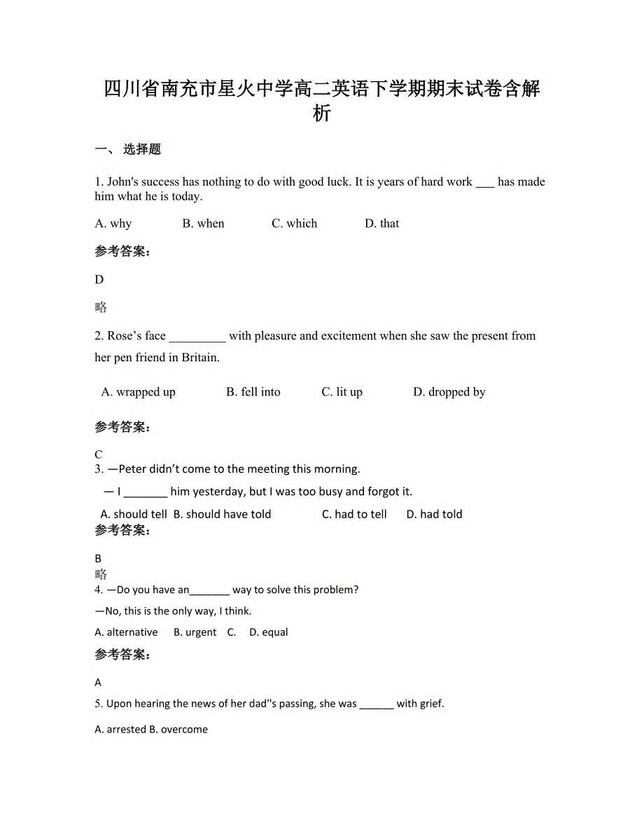 四川省南充市星火中学高二英语下学期期末试卷含解析_第1页