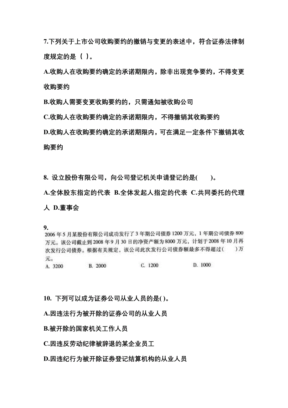 （2023年）四川省绵阳市中级会计职称经济法模拟考试(含答案)_第3页