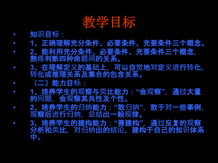 1.2数学充分条件和必要条件1新人教A版选修ppt课件_第3页