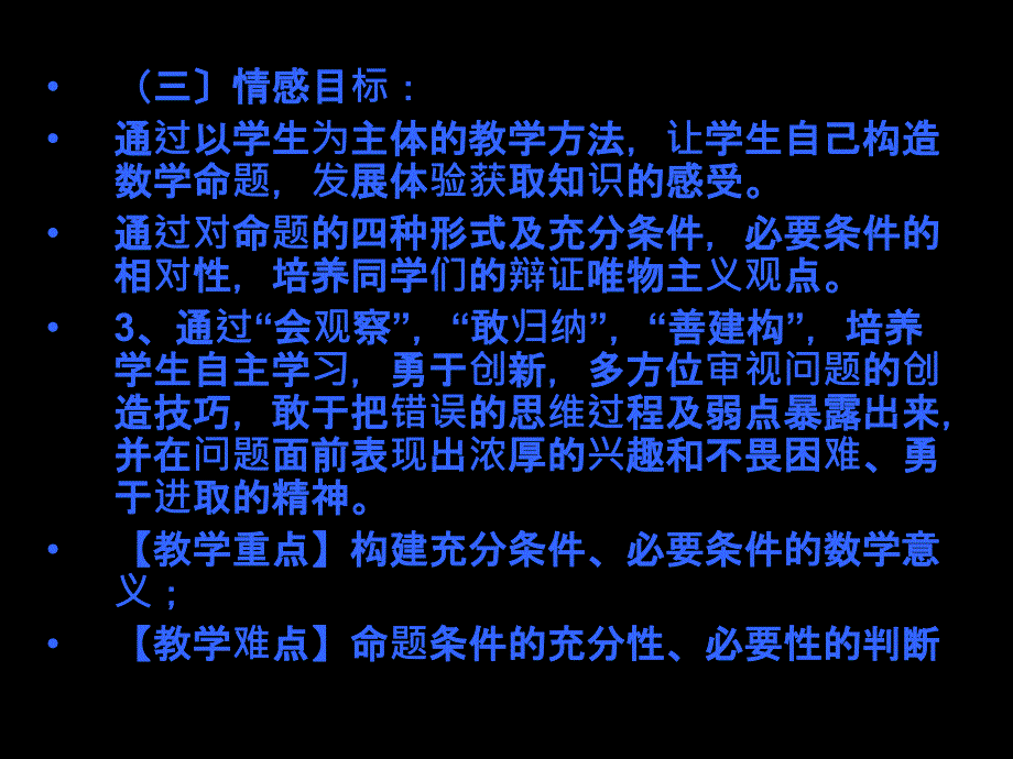 1.2数学充分条件和必要条件1新人教A版选修ppt课件_第4页