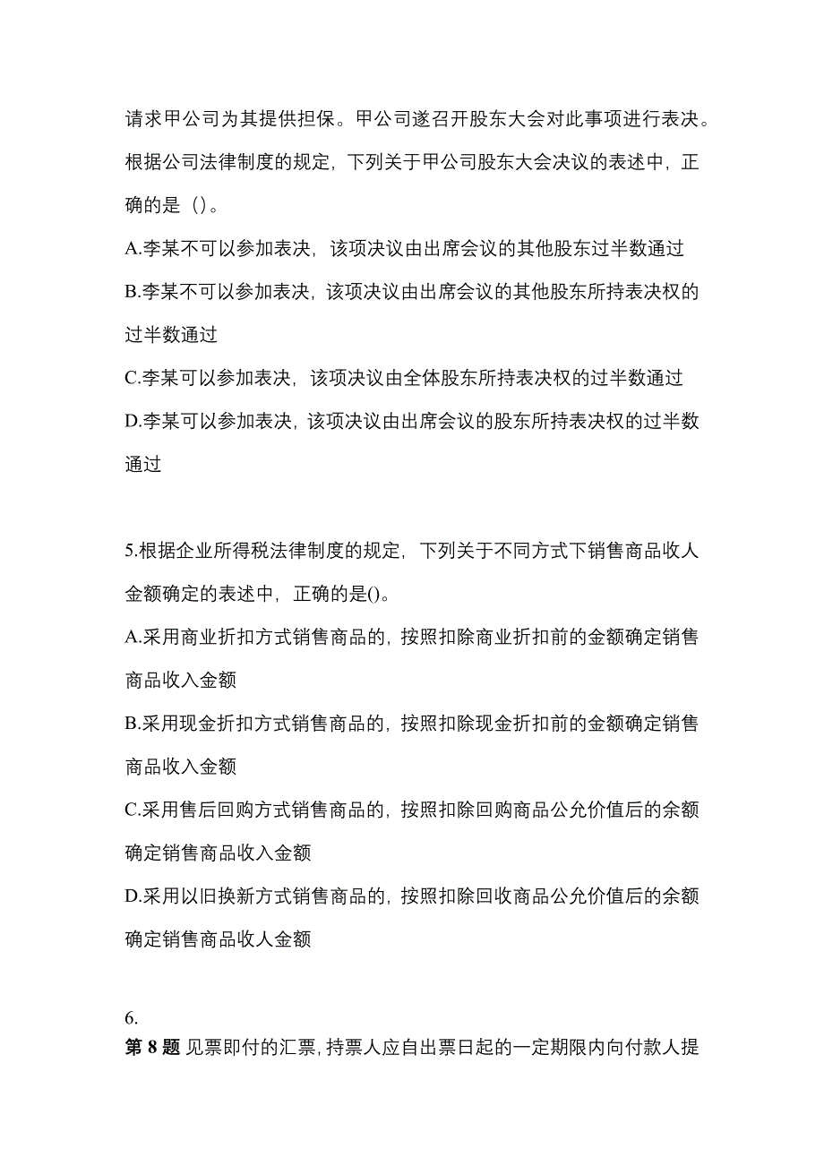 （2022年）河南省漯河市中级会计职称经济法模拟考试(含答案)_第2页