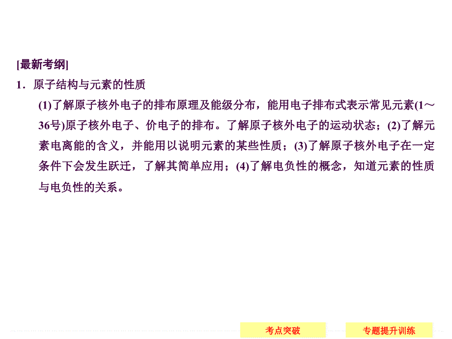 创新设计高考化学江西专用二轮专题复习配套第15讲物质结构与性质ppt课件_第2页