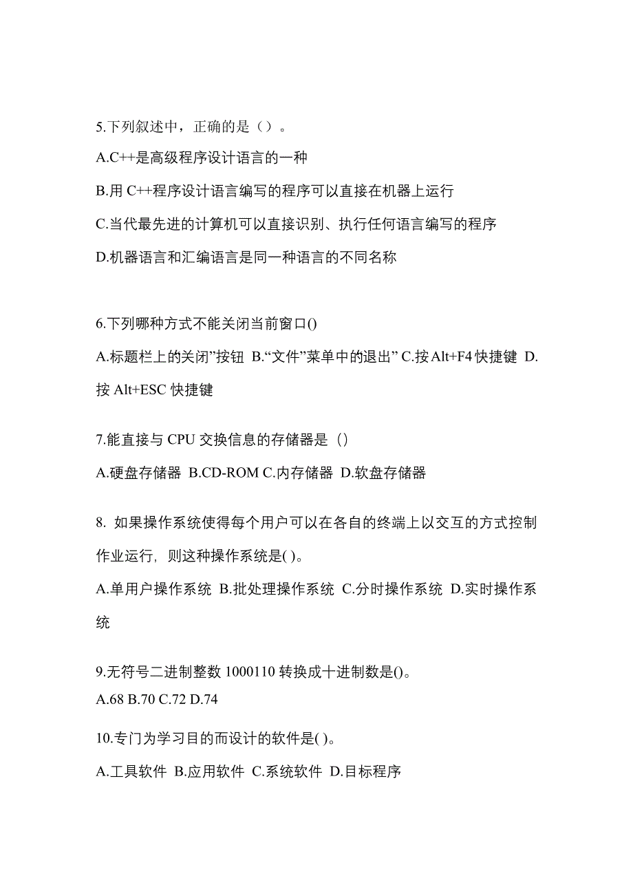 黑龙江省绥化市全国计算机等级计算机基础及MS Office应用真题(含答案)_第2页