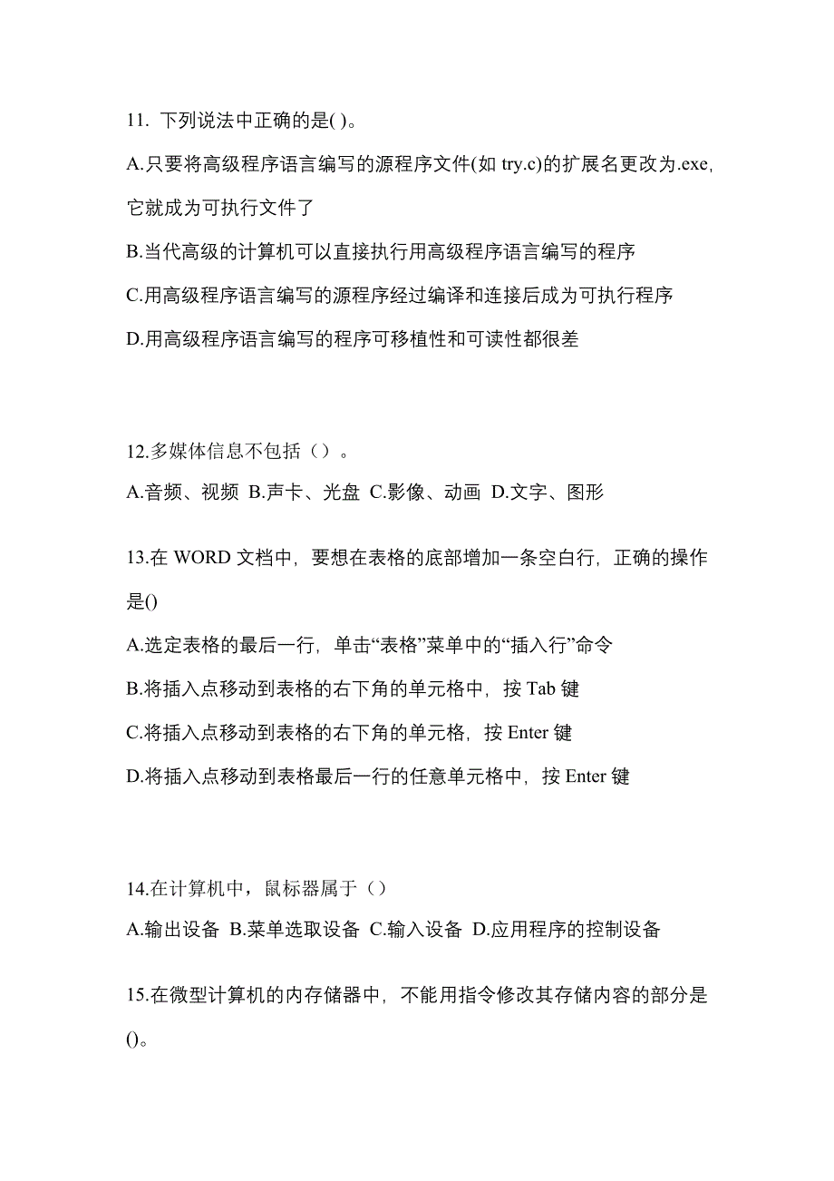 黑龙江省绥化市全国计算机等级计算机基础及MS Office应用真题(含答案)_第3页